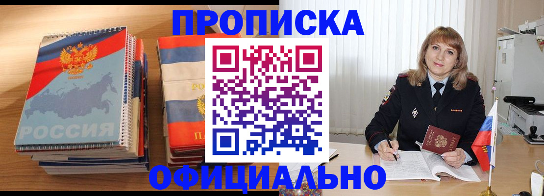 прописка паспорт в Валуйках