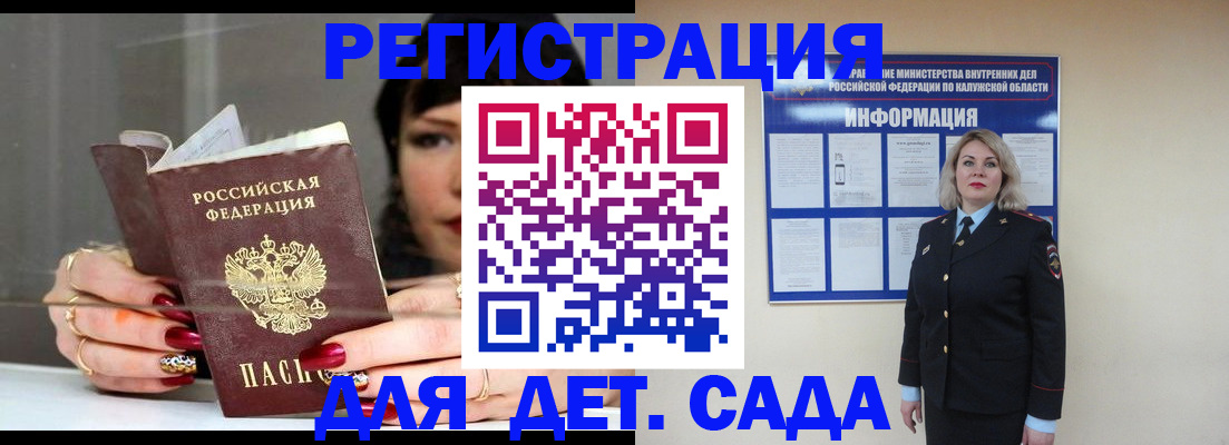 временная регистрация для школы в Валуйках