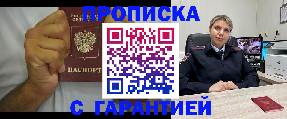 прописка ребенка в Валуйках