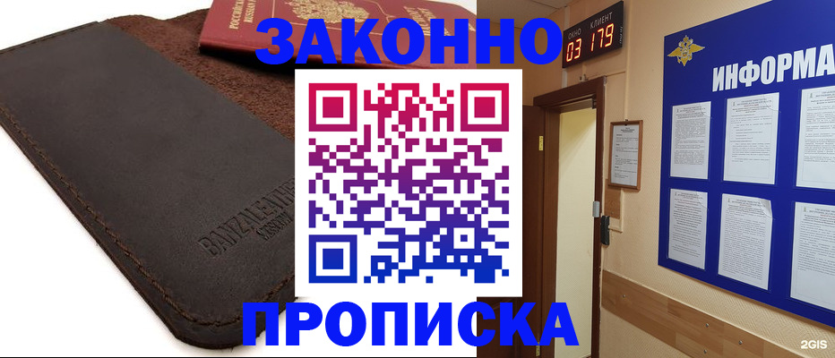 прописка штамп в Валуйках