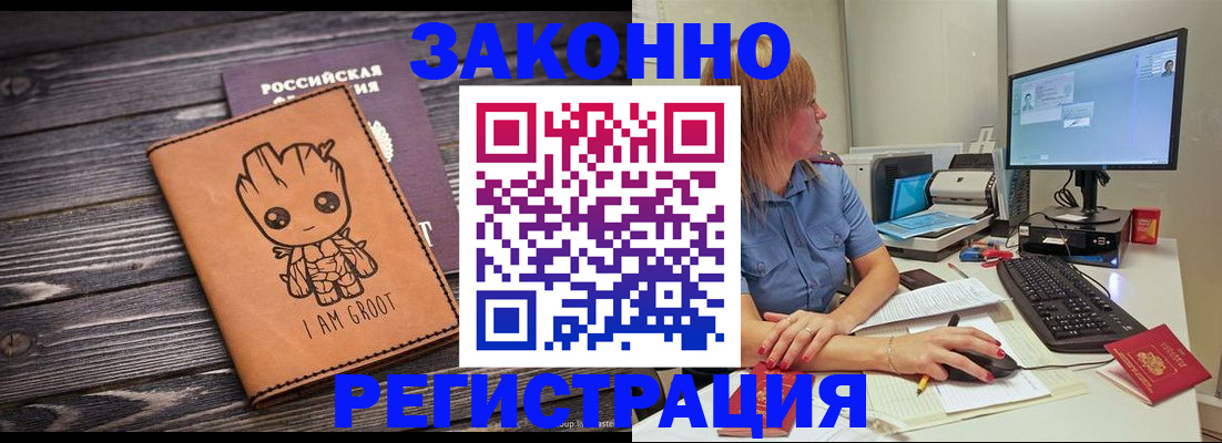 прописка в Валуйках