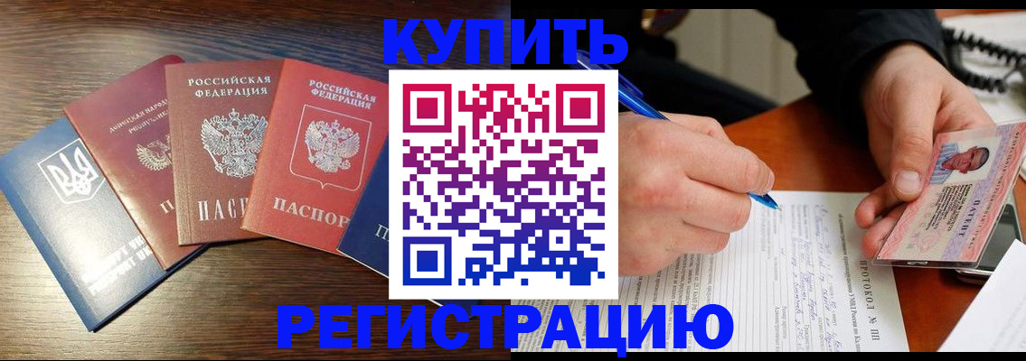 временная регистрация законно в Валуйках