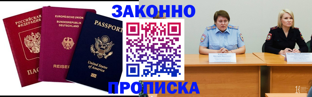 прописка регистрация в Валуйках