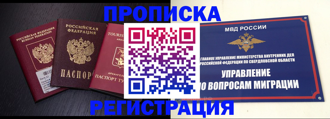 временная регистрация недорого в Валуйках